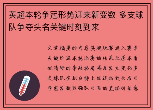 英超本轮争冠形势迎来新变数 多支球队争夺头名关键时刻到来