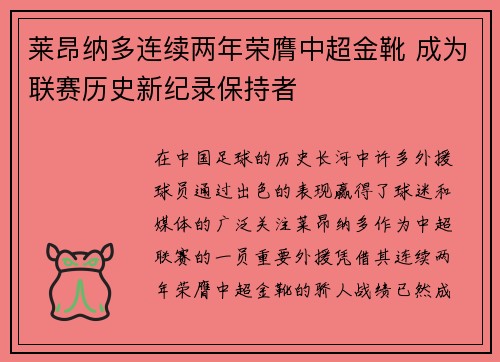 莱昂纳多连续两年荣膺中超金靴 成为联赛历史新纪录保持者