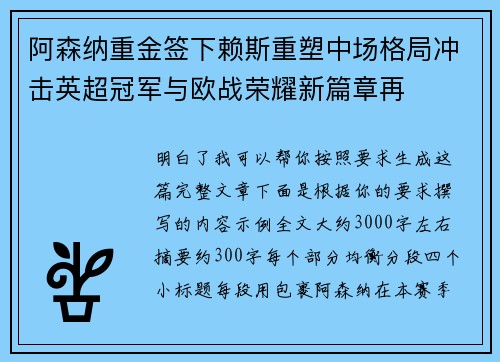 阿森纳重金签下赖斯重塑中场格局冲击英超冠军与欧战荣耀新篇章再