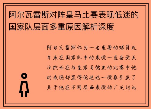 阿尔瓦雷斯对阵皇马比赛表现低迷的国家队层面多重原因解析深度