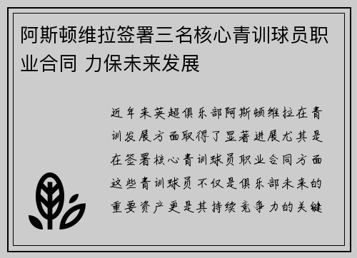 阿斯顿维拉签署三名核心青训球员职业合同 力保未来发展